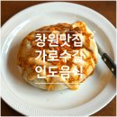 창원가로수길맛집 라마앤바바나 후기, 카레 안 좋아하던 사람이 반한 이유