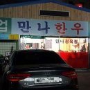 만나한우복수집