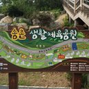 송촌생활체육공원(3) 이미지