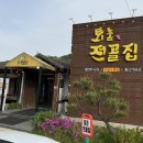 퇴촌전골집