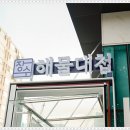 장수횟집 이미지