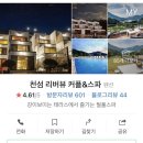 가평애견카페리버뷰펜션
