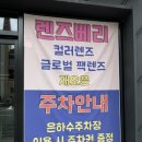 뚜레쥬르춘천후평점 이미지