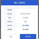 [IPO] 아이티켐 공모주 상장일 매도 후기 - 2만 원 받아 갑니다! :)