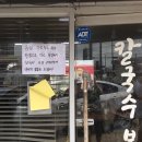 조은칼국수 - 미추홀구 미추로19번길 5 | 조은칼국수