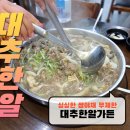 대추한알가든쌈고기 이미지