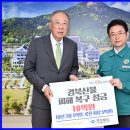 풍산그룹 류진 회장 안동 산불 1억 기부, 경북 산불 10억 기부 이미지