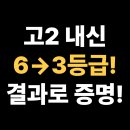 용산고등학교 | 용산고등학교 고2, 6등급 → 3등급! 결과가 달라지니 다시 찾아옵니다, 용산동 수학학원
