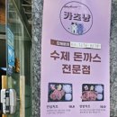 카츠냥