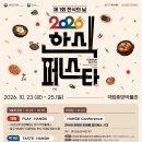 첫 '한식의 날' 기념식…"한식의 새로운 미래 선언" 이미지