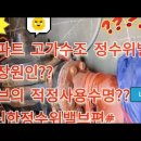 저수조 정수위 밸브 안닫힐때, 니들밸브 막힘 해결법 이미지