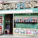 월미도회집 네이버블로그
