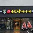 진로스장어시대 이미지