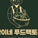 푸드팩토리 이미지