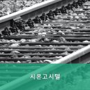 시온고시텔