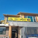 정족리손두부집 이미지