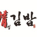 김밥은그집 이미지
