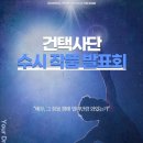 (주)건택사단 이미지
