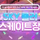 부평스카이