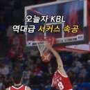 와 오늘 KBL 역대급 속공 이미지