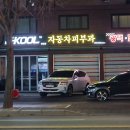 자동차피부과 이미지
