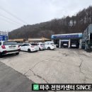 천현카정비센터(TTS 파주법원점) 이미지