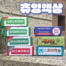 츄잉쥬스 | 츄잉쥬스 액상 후라후라 포함 총 7종 후기! 껌, 사탕, 음료 맛 입호흡 :)