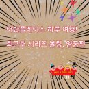 사내 당구클럽 | 어반플레이스 하루여행, 레저 취미,클래스