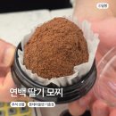 모찌아울렛 - 중구 큰장로26길 25 | 추석 선물 연백 딸기 모찌 롯데아울렛 기흥점 팝업스토어 포장 후기