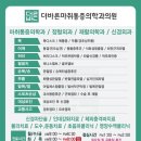 더바른마취통증의학과의원 이미지