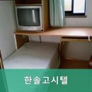 한솔고시텔 - 사하구 하신중앙로 333 | 한솔고시텔