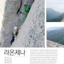 라온제나 이미지