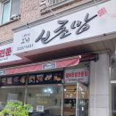 신초밥 - 노원구 한글비석로 396 | 신초밥