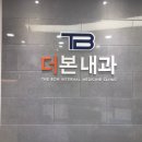 조재현내과의원 이미지