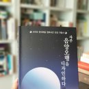 [옥&#39;s 리뷰] 사주 음양오행을 디자인하다/지식과감성/최제현 김동은 공저