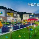 아토키즈풀빌라 이미지