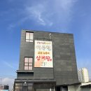수원 탑동 맛집 이우철한방누룽지삼계탕 메뉴 가격