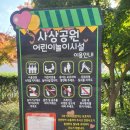 사상공원
숲속모험놀이장
화장실 | 24.11.23 주말 부산 사상근린공원 모험놀이장, 숲속모험놀이장