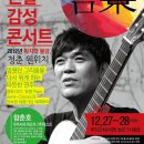 함춘호콘서트 연말콘서트 (2012.12.27~28) 이미지