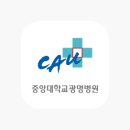 중앙대학교 광명병원 이미지