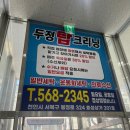 천안 두정동 세탁소 [두정크리닝]에 다녀오다