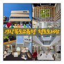 새자람작은도서관 | 청도에서 자투리시간 활용하기, 경상북도교육청 청도도서관 이용후기