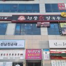 명지 | 부산 현풍닭칼국수 부산명지점 후기