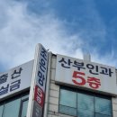 조은맘산부인과의원 | 안산 조은맘 산부인과에서 검진, 둘째 상담까지