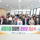 세영리첼경로당 케이에스피뉴스