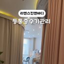 리엔스킨케어 - 동대문구 | 리엔스킨케어