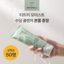 보나벨라 티트리(어성초) 4종 + 고보습라인 2종