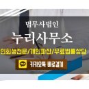 누리법무사사무소 이미지