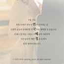 포트리 (poetry) | 청첩장 문구 추천 웨딩 포트리 사행시 만족후기