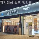 안경진정성 윙크 청라점 | 인천안경점 안경진정성 윙크 청라점 크롬하츠